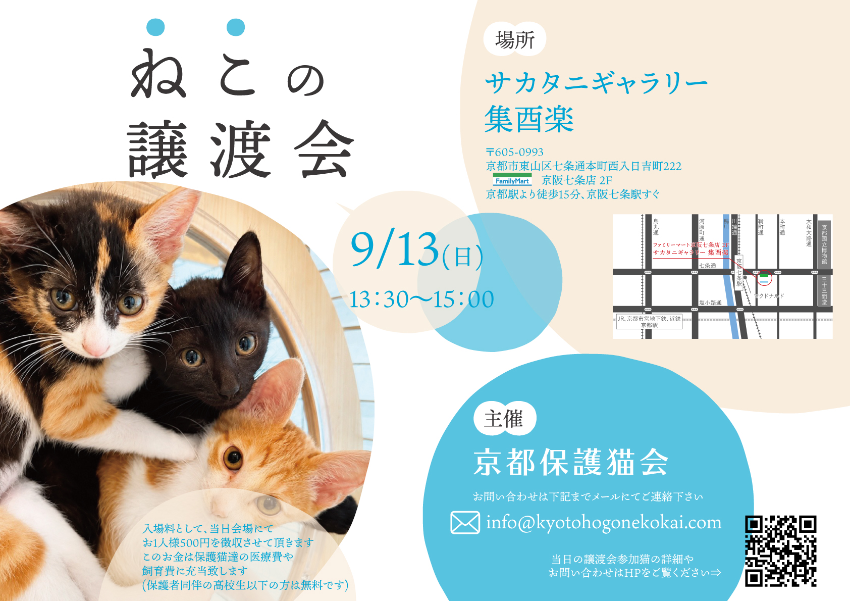 9/13(日) 譲渡会 at 七条