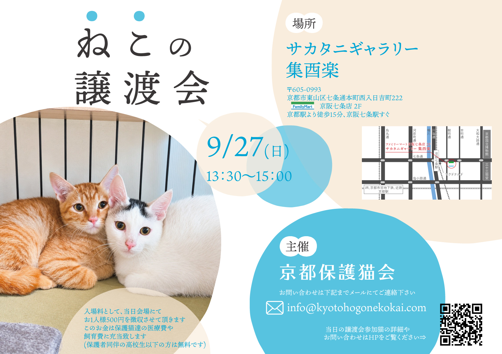 9/27(日) 譲渡会 at 七条