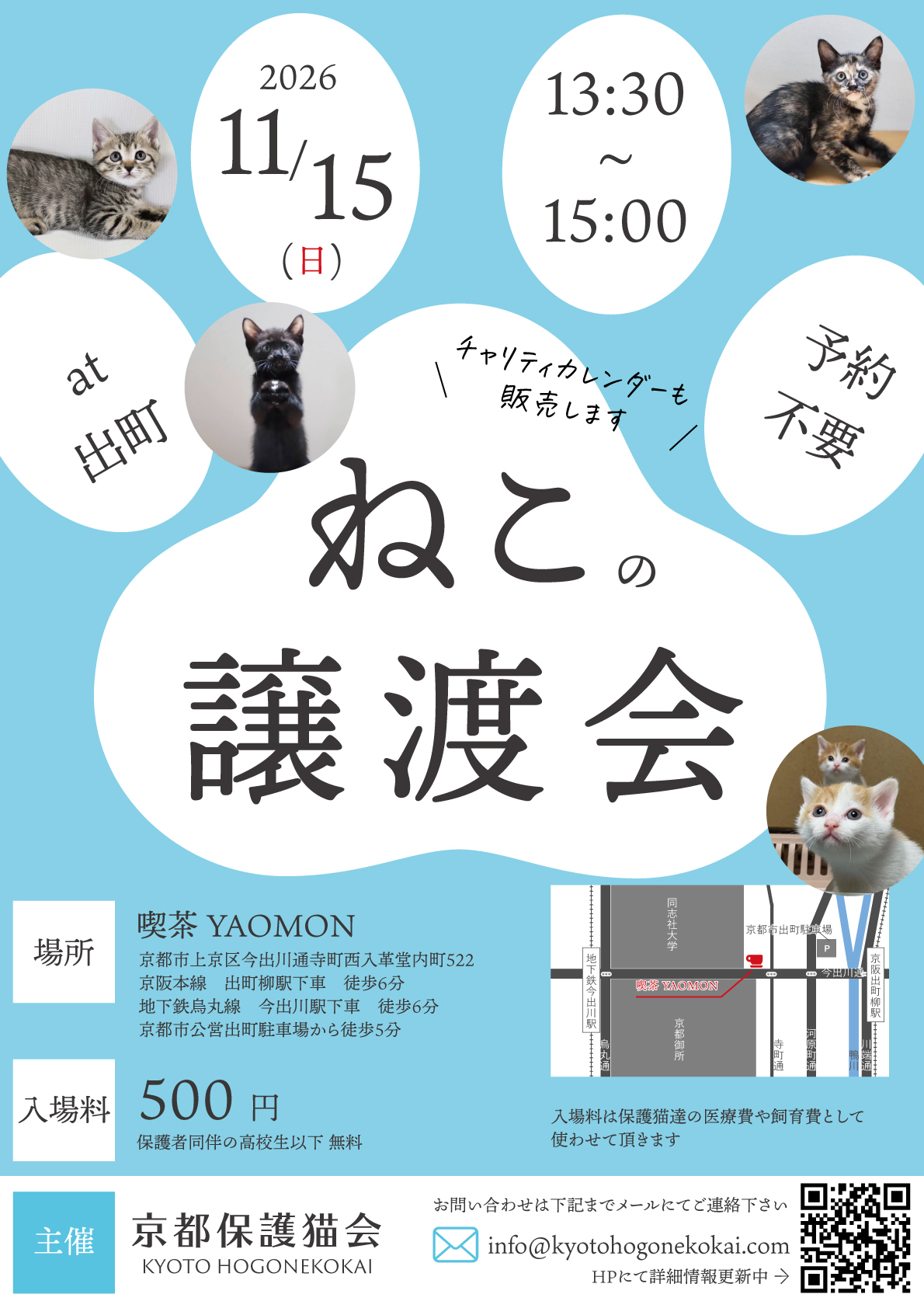11/15(日) 譲渡会 at 出町