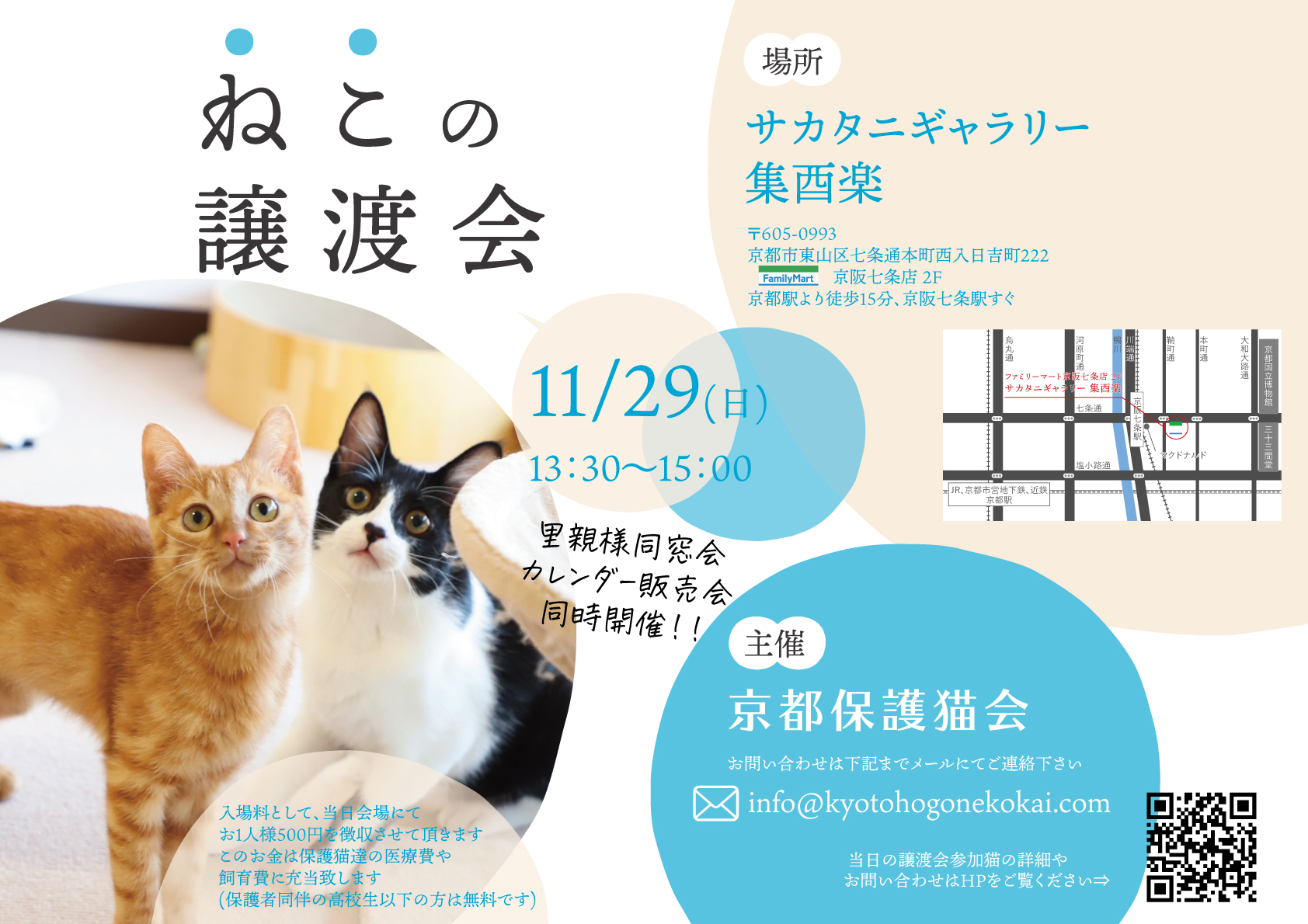 11/29(日) 譲渡会 at 七条