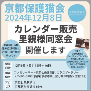 12/8 里親様同窓会 at 七条 @ サカタニギャラリー | 日本