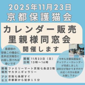 11/23 里親様同窓会＆カレンダー販売 at 七条 @ サカタニギャラリー | 日本